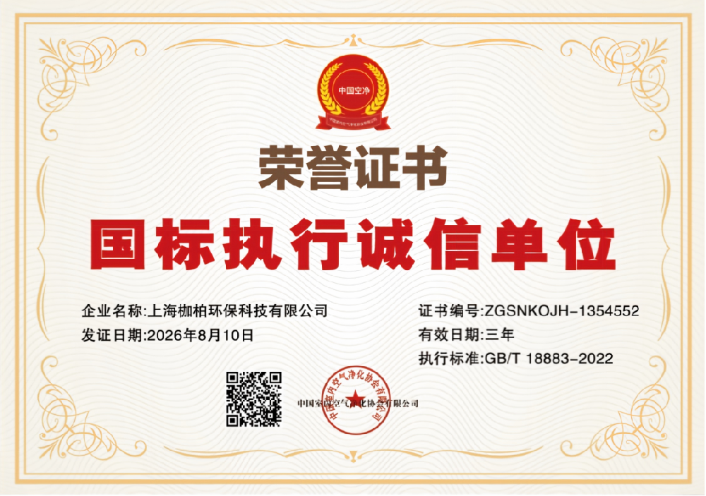 国标执行诚信单位荣誉证书