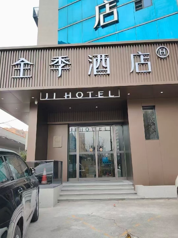 全季酒店